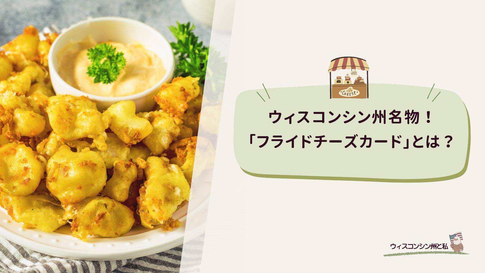 フライドチーズカードとは？アイキャッチ