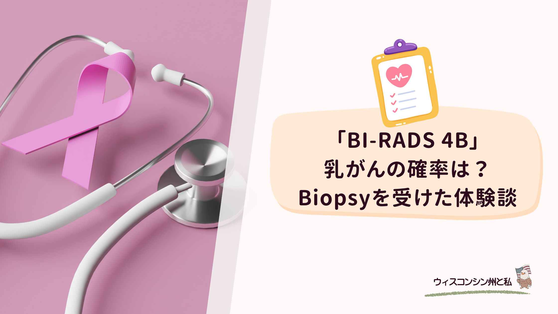 乳がん検査、針生検